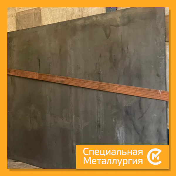 Лист жаропрочный 62 мм ХН45Ю (ЭП747) ГОСТ 24982-81 горячекатаный